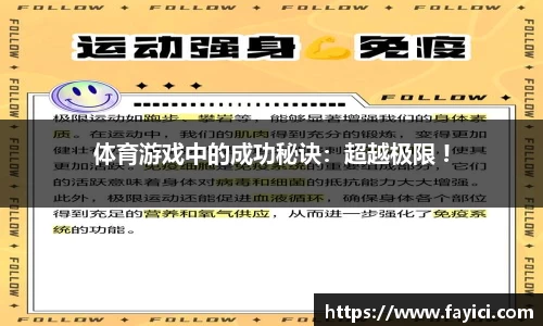 体育游戏中的成功秘诀：超越极限 !